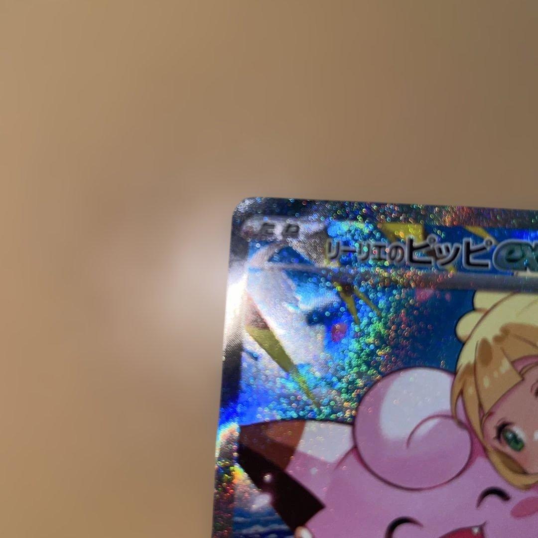 千*犬様 リーリエのピッピ 765/742 SAR スタートデッキ ポケモンカー