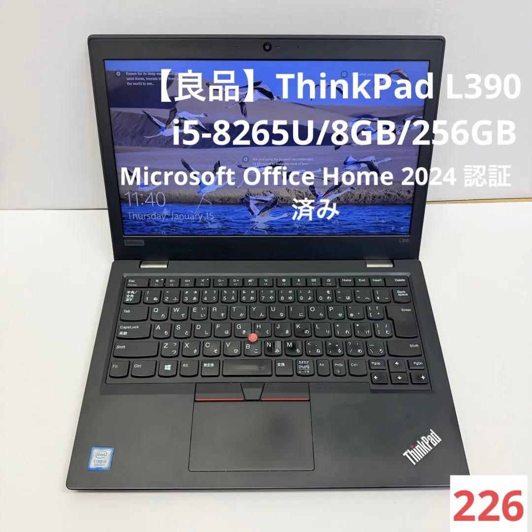 【良品】ThinkPad L390 | i5-8265U/8GB/256GB