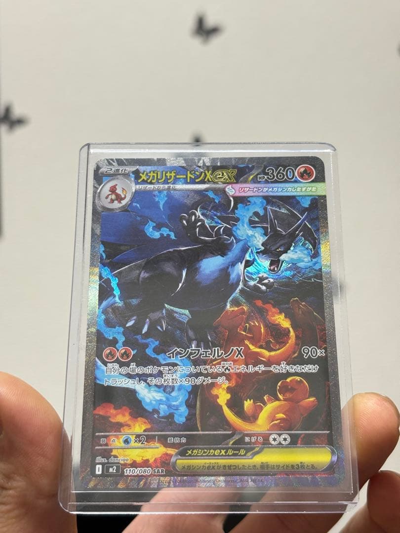 メガリザードンXex 110/080 SAR 美品 ローダー付