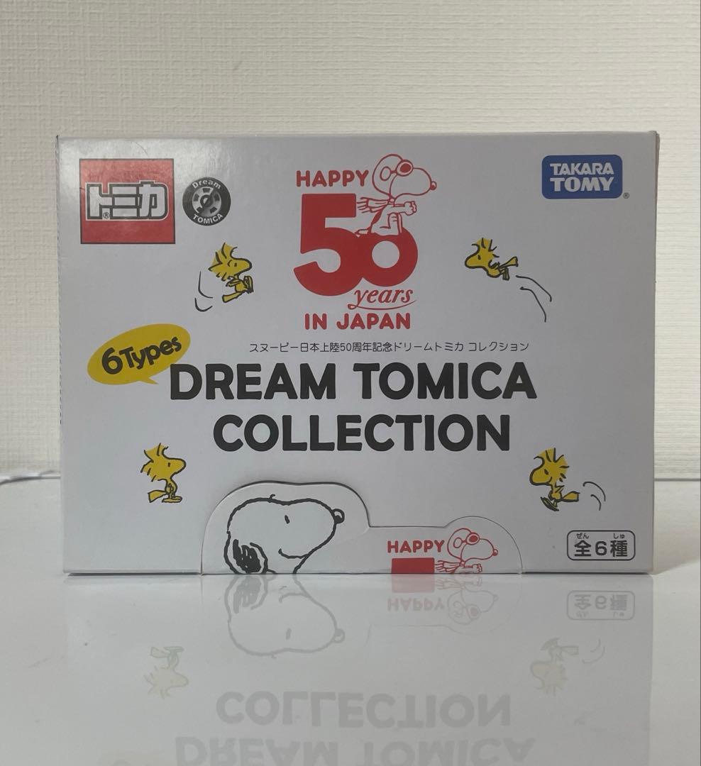 廃盤トミカ　スヌーピー 日本上陸50周年記念ドリームトミカ　コレクション トミカ ドリームトミカ コレクション スヌーピー日本上陸50周年記念