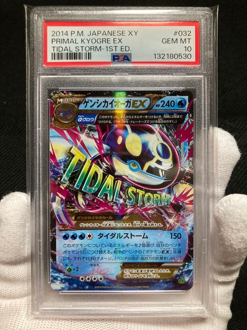 【極美品 連番】PSA10 ゲンシカイオーガEX ゲンシグラードンEX RR