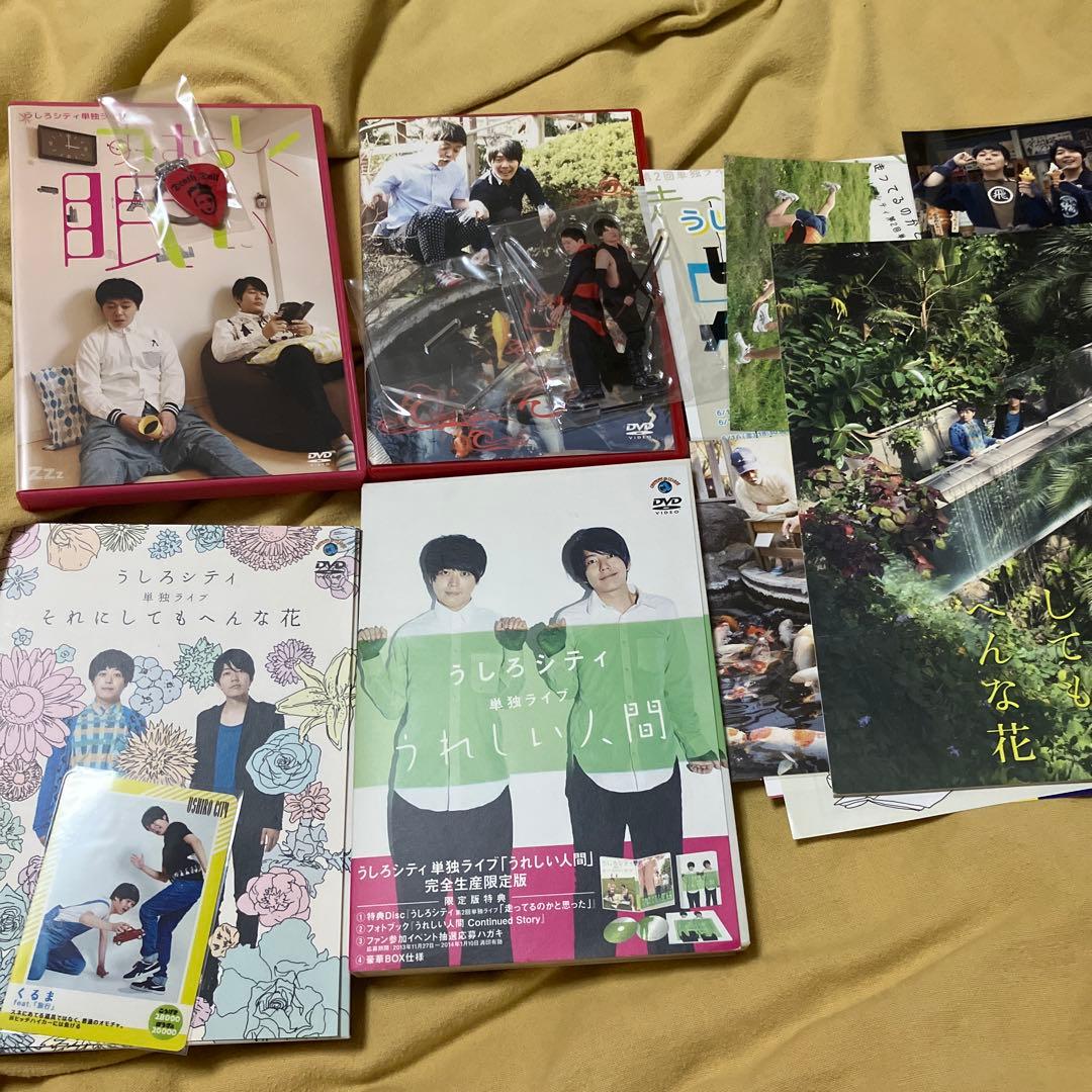 うしろシティ　DVD グッズ　まとめ売り