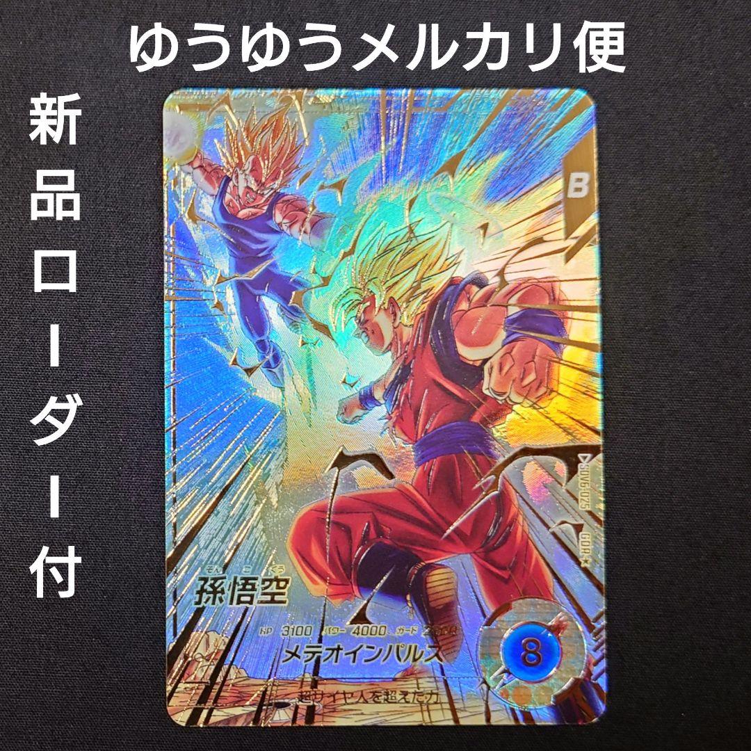 孫悟空（新品ローダー付）パラレルGDR★SDV6-025 ダイバーズ