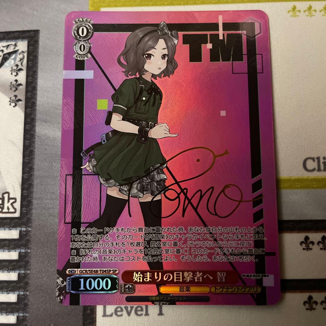 WS ガールズバンドクライ 始まりの目撃者へ 智 SP サイン