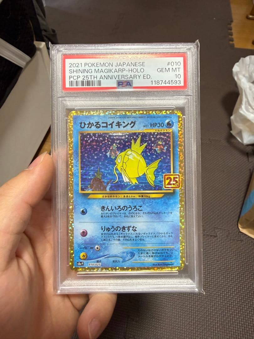 ひかるコイキング: プロモ[S8a-P 010/025] PSA１０ PSA10鑑定済】ひかるコイキング/-【水】《s8a-P》 [010/025] 販売