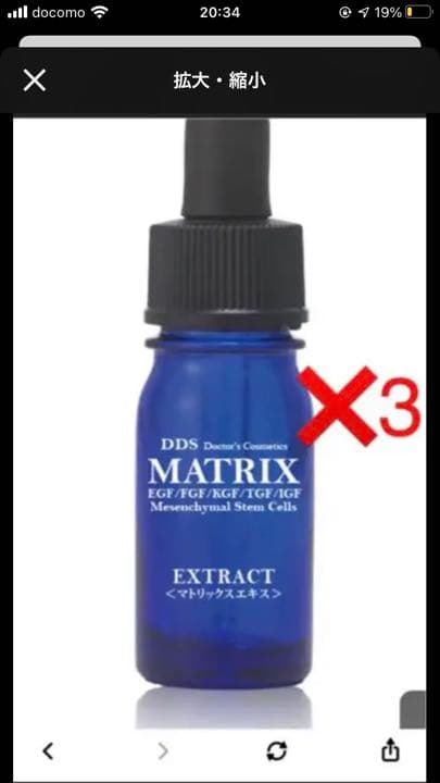 マトリックスエキス