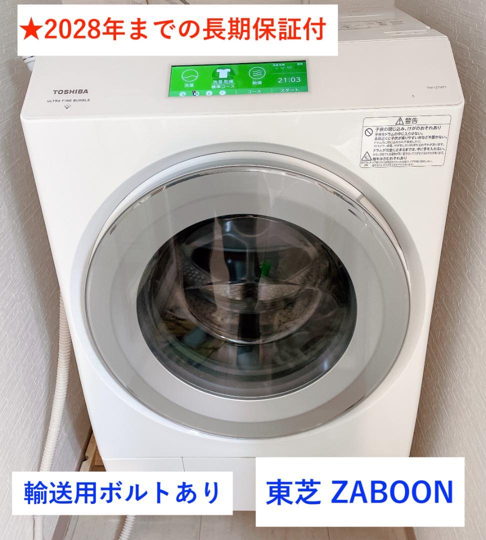 本日限定【保証2028年迄】東芝 ZABOON 輸送用ボルト 送料込