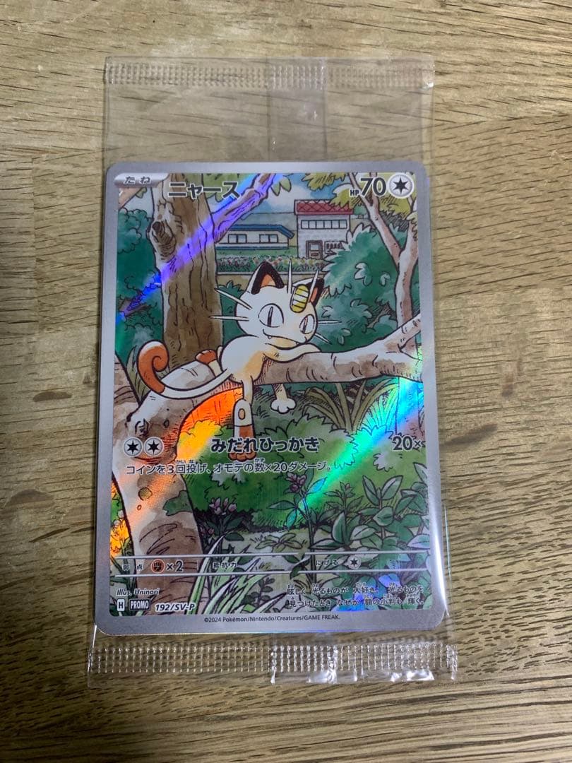 ニャース プロモカード　未開封 未開封プロモ】ニャース 192/SV-P 他3枚同封 – 晴れる屋2