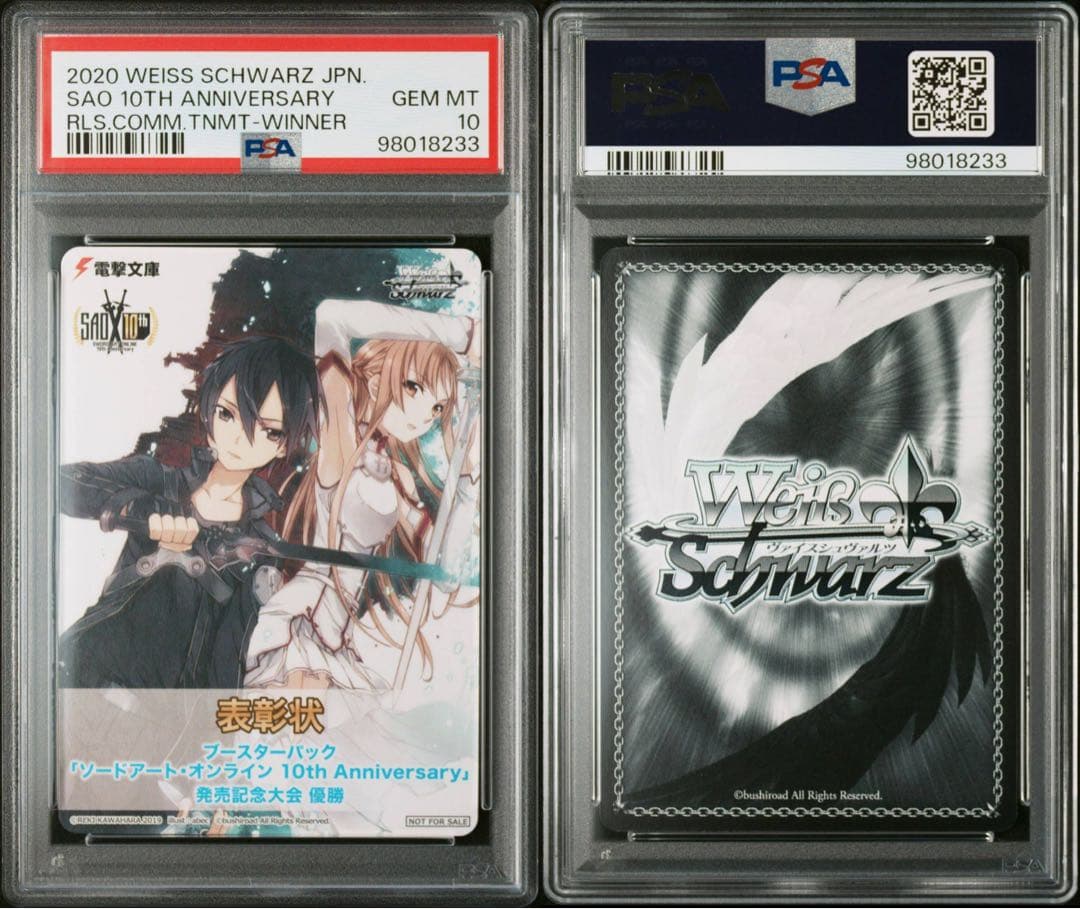 ヴァイスシュヴァルツ SAO 表彰状 アスナ キリト 優勝 大会 psa10