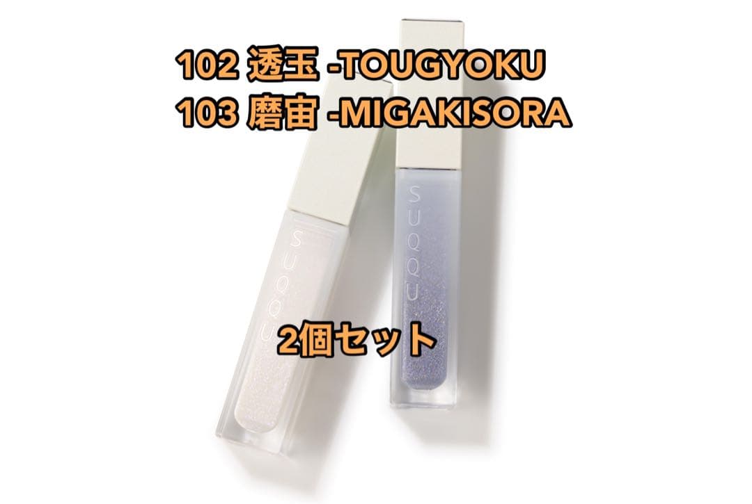 SUQQUトリートメント ラッピング リップ102  103 トリートメント ラッピング リップ 102 透玉 -TOUGYOKU / SUQQU(スック