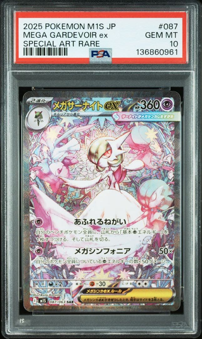【PSA10】 メガサーナイトex SAR PSA10】メガサーナイトex SAR 087/063 1枚の通販 土日祝休@magi公式