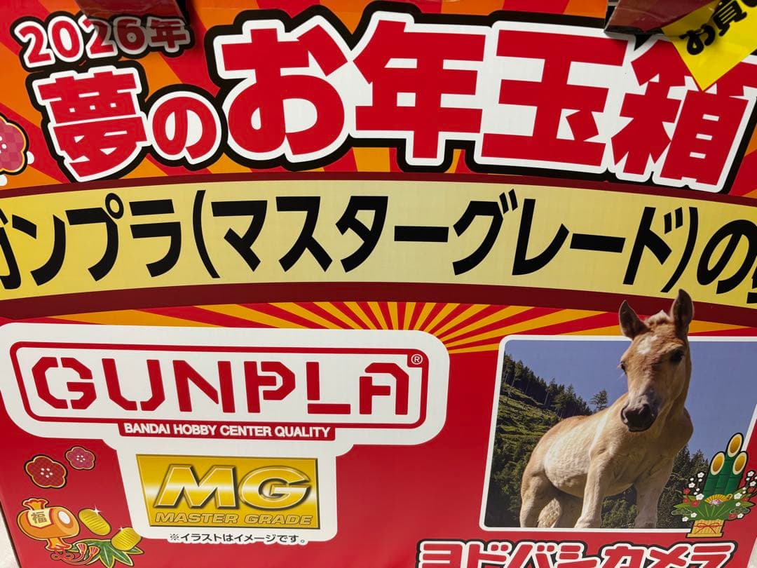 ガンプラ(マスターグレード)の夢