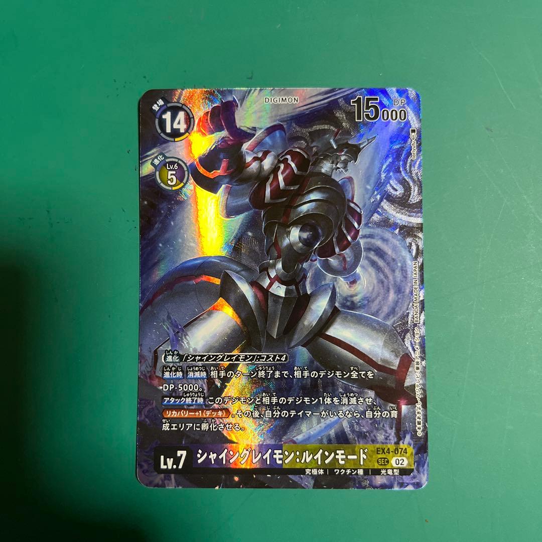 ひ*ぎ様 デジカ シャイングレイモン:ルインモード - メルカリ