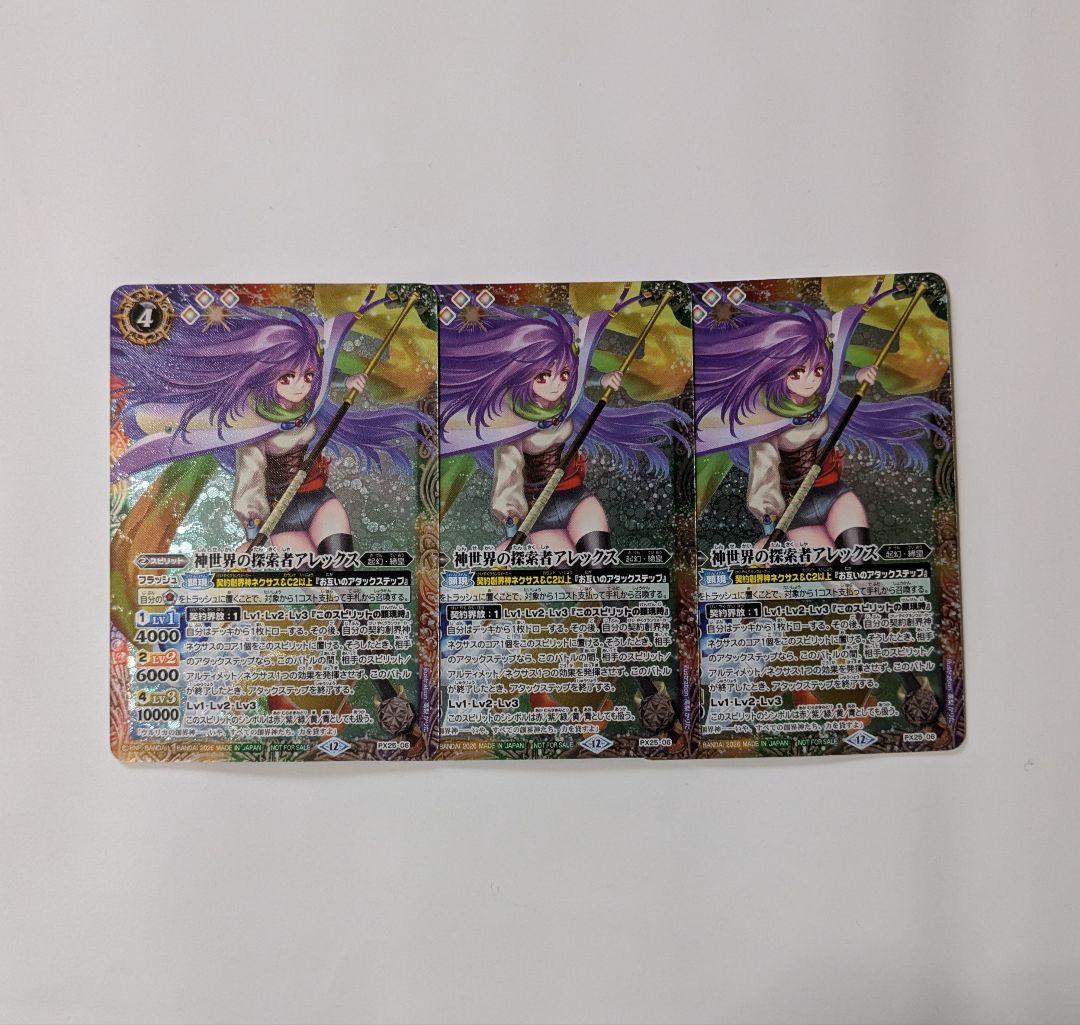 バトスピ　神世界の探索者アレックス　3枚　プロモ バトスピ 神世界の探索者 アレックス 3枚 プロモ - メルカリ
