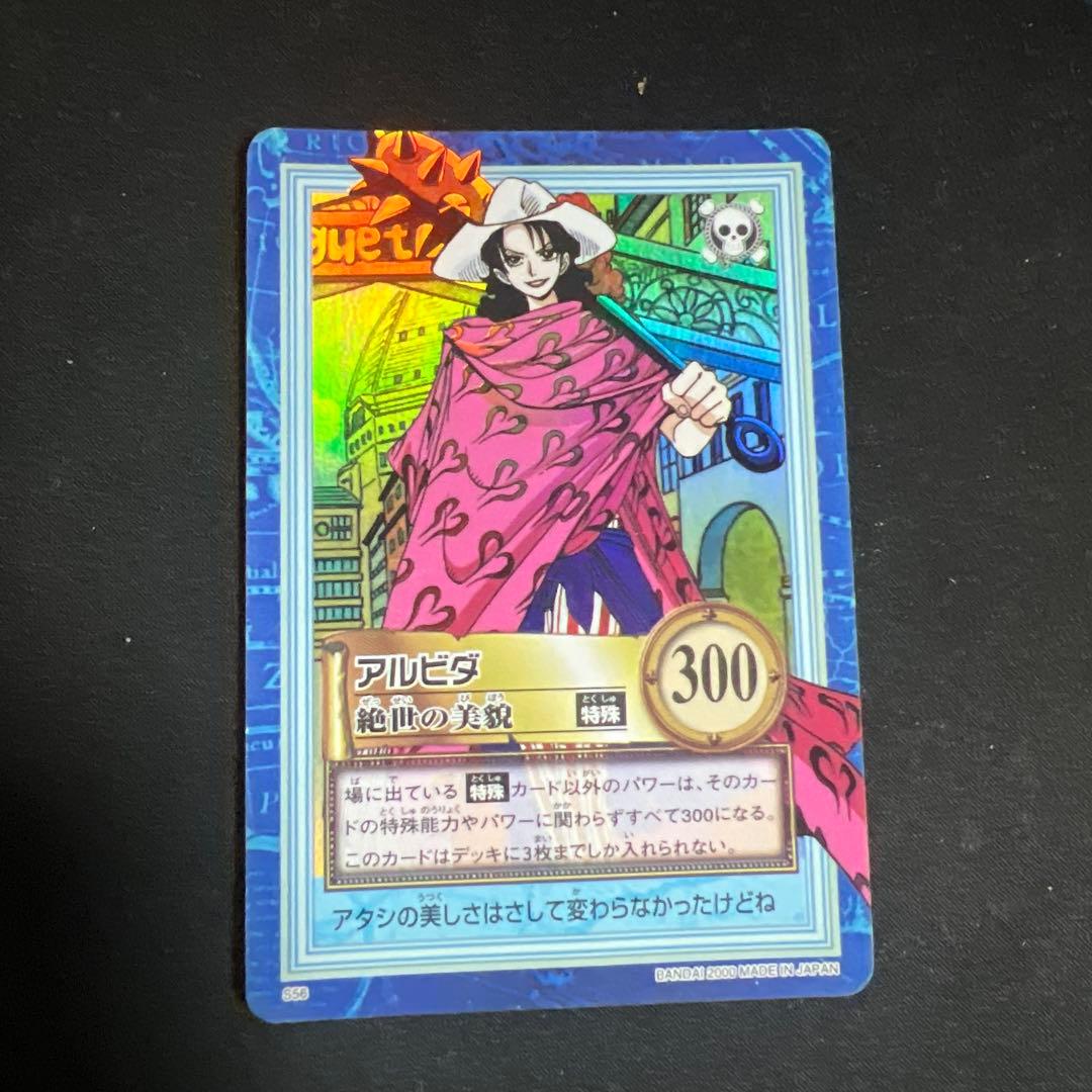 ワンピース ハイパーバトル S56 アルビダ 絶世の美貌 旧カード