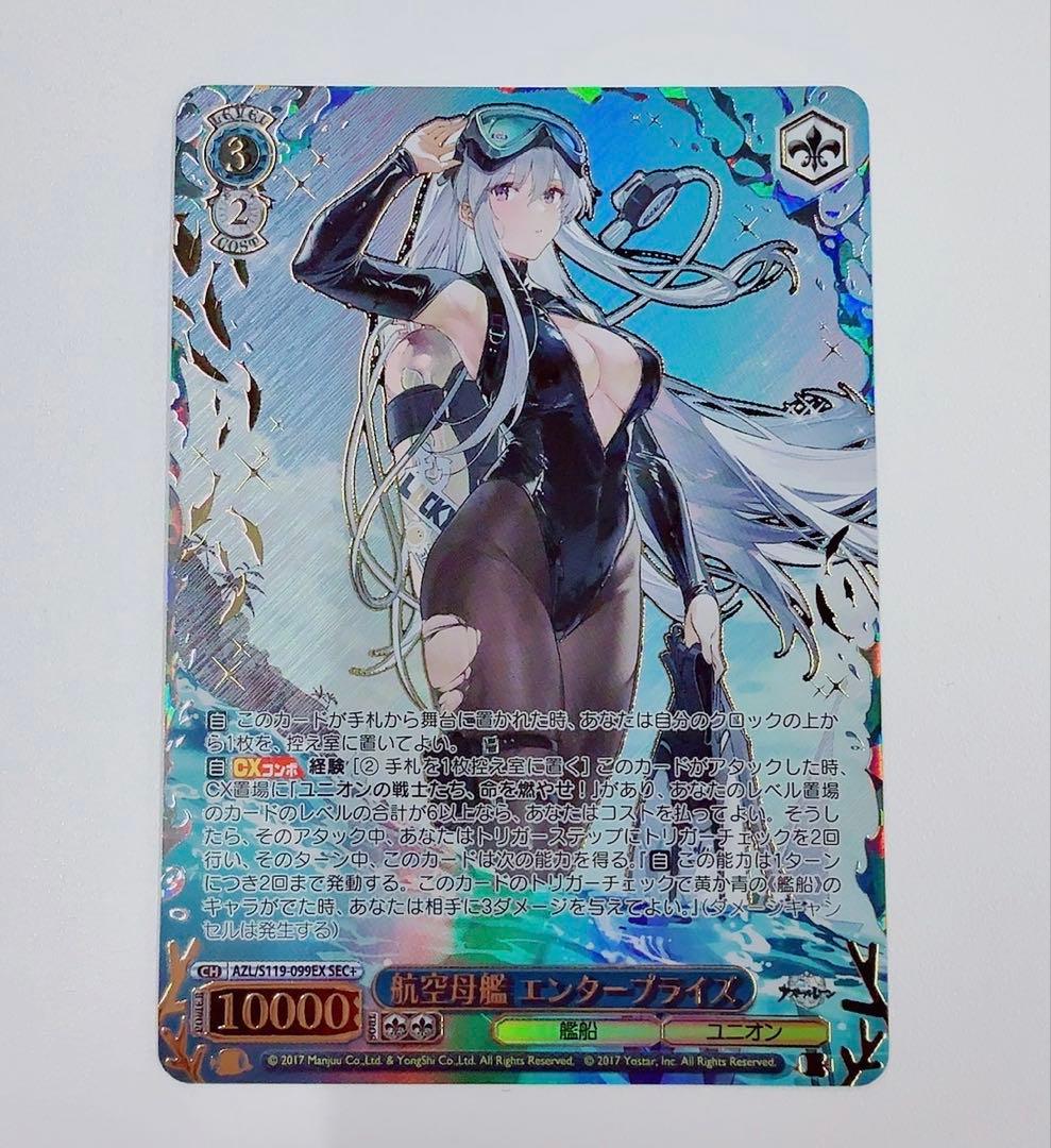 ヴァイスシュヴァルツ アズールレーン 航空母艦 エンタープライズ WS】航空母艦 エンタープライズ【RR】AZL/S119-099 - C-labo OnlineShop