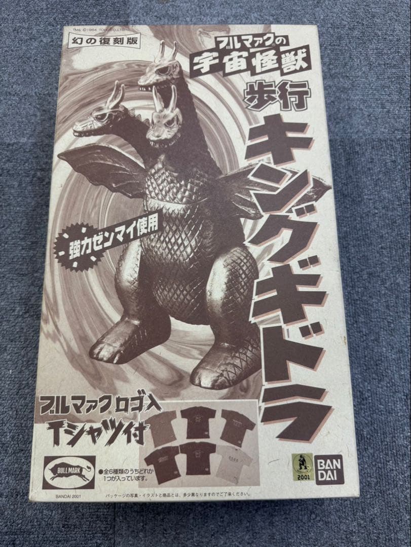 幻の復刻版　ブルマァク　歩行キングギドラ