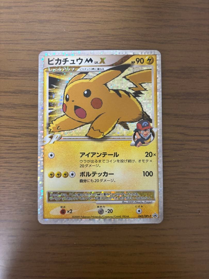 ピカチュウM ポケカ