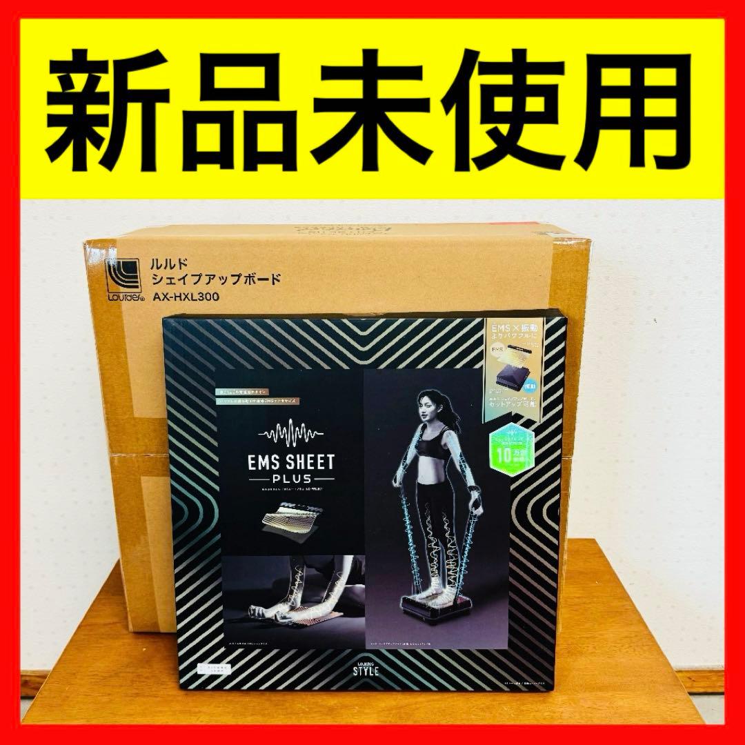 ● 新品未使用 アテックス ATEX ルルド スタイル AX-FRL910bk Amazon.co.jp: アテックス ATEX ルルド スタイル EMSシートプラス+