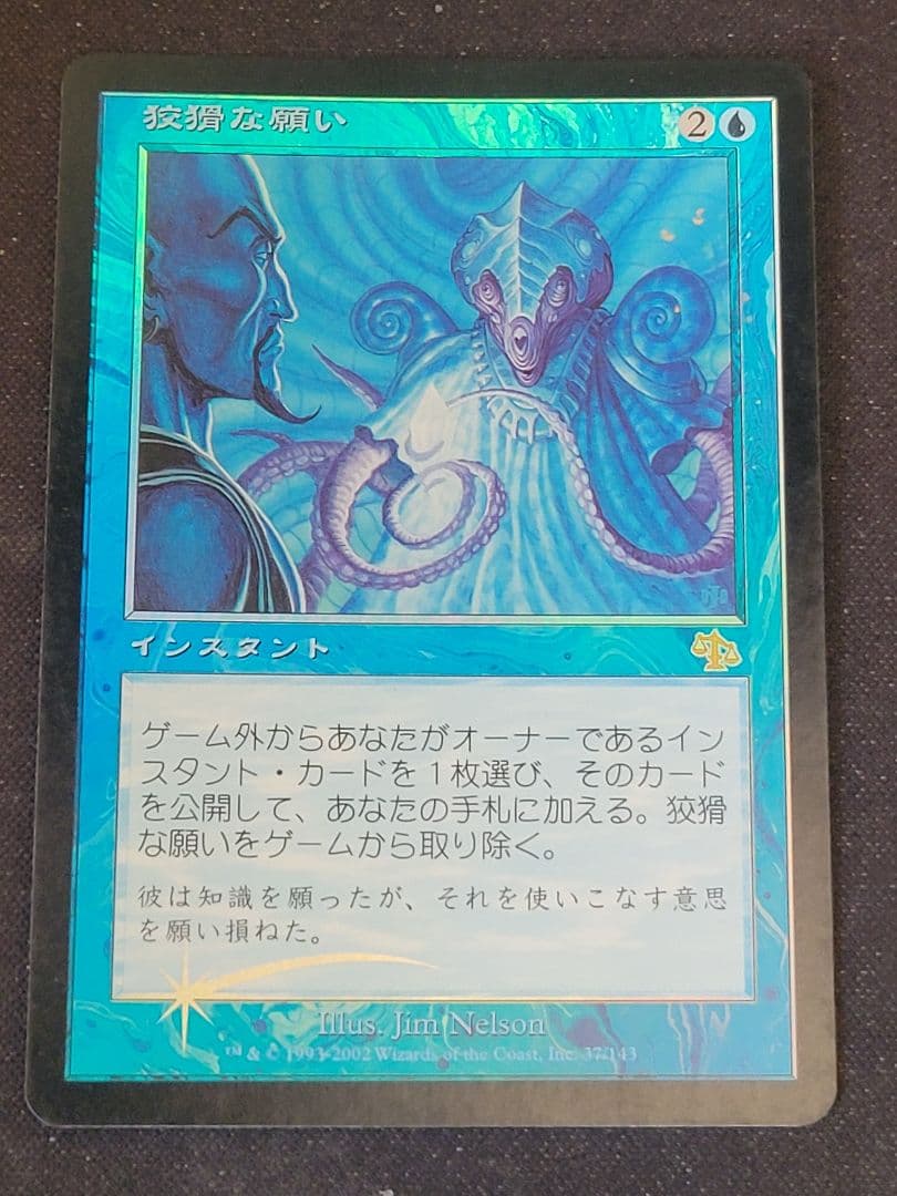 狡猾な願い/Cunning Wish　JUD 日本語版 foil Foil】《狡猾な願い/Cunning Wish》[JUD] 青R | 日本最大級 MTG通販