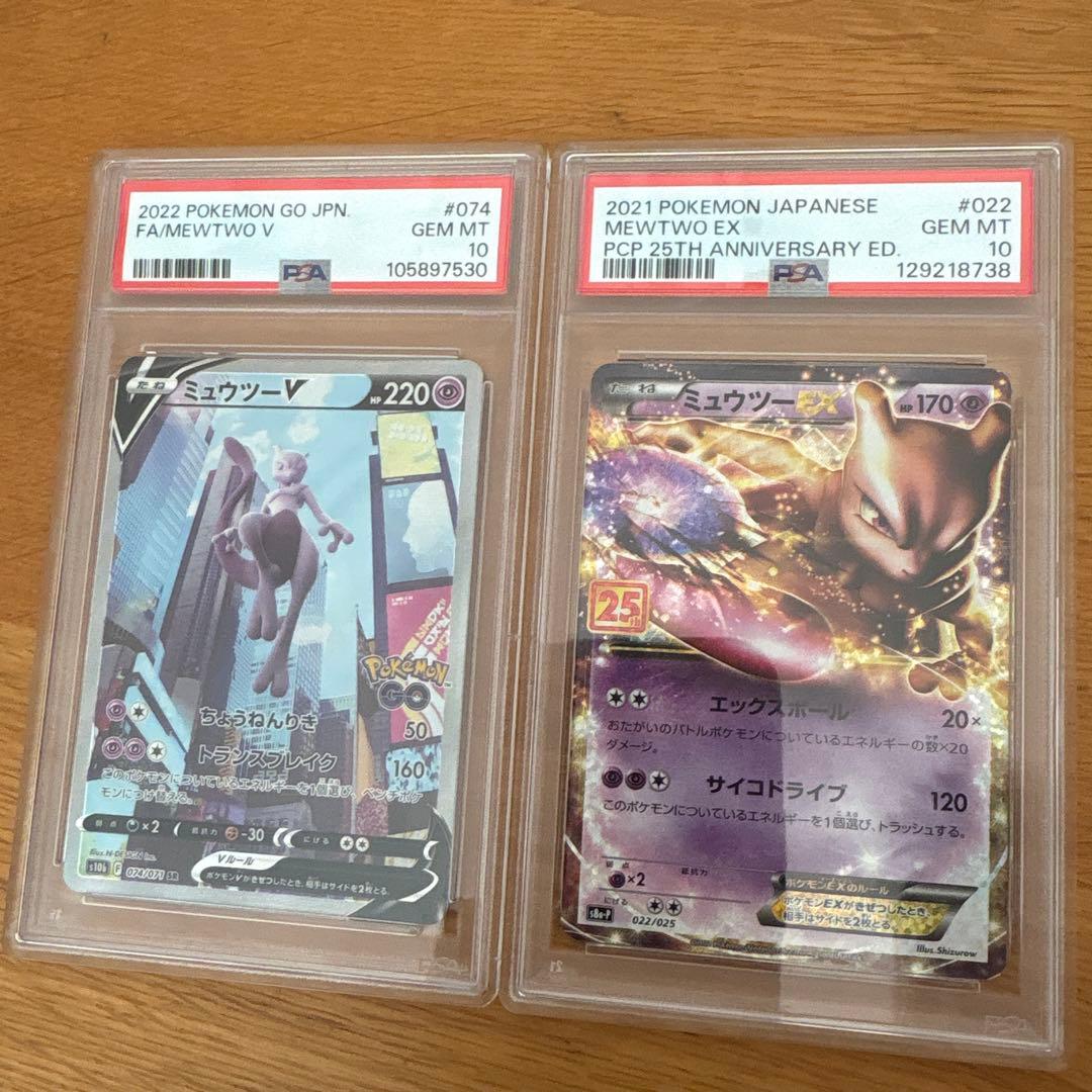 ミュウツーV SR PSA10 ミューツーEX25th PSA10 ミュウツーV SR PSA10 ミューツーEX25th PSA10 - メルカリ