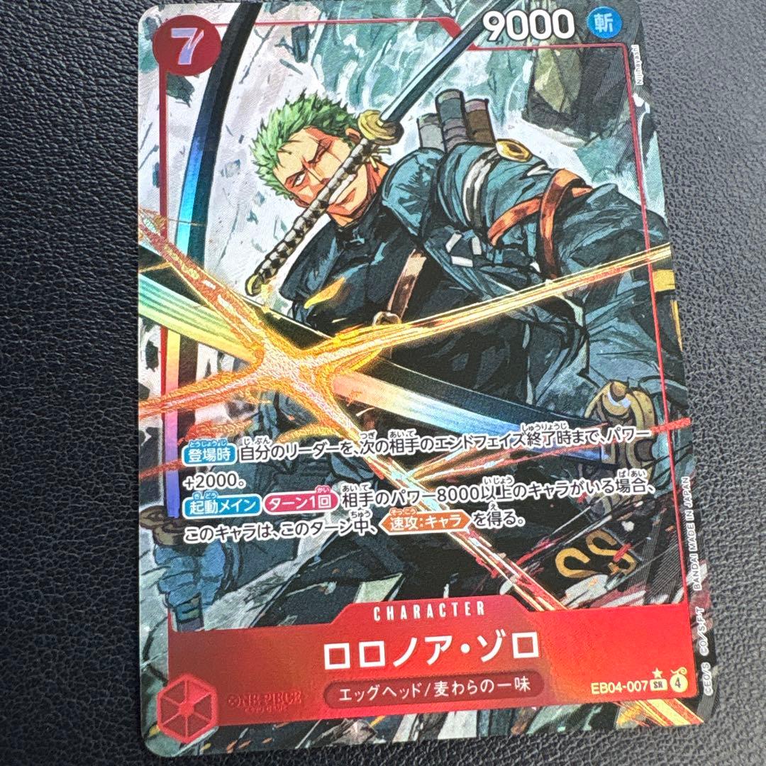 カ*ズ様 ワンピースカード EGGHEAD CRISIS ロロノア・ゾロ SR カ*ズ様 ワンピースカード EGGHEAD CRISIS ロロノア・ゾロ SR - メルカリ