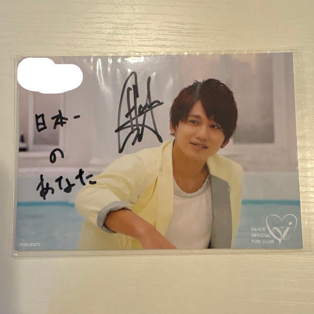 花村想太　直筆サイン Amazon.co.jp: Da-iCE 花村想太 直筆サイン : おもちゃ