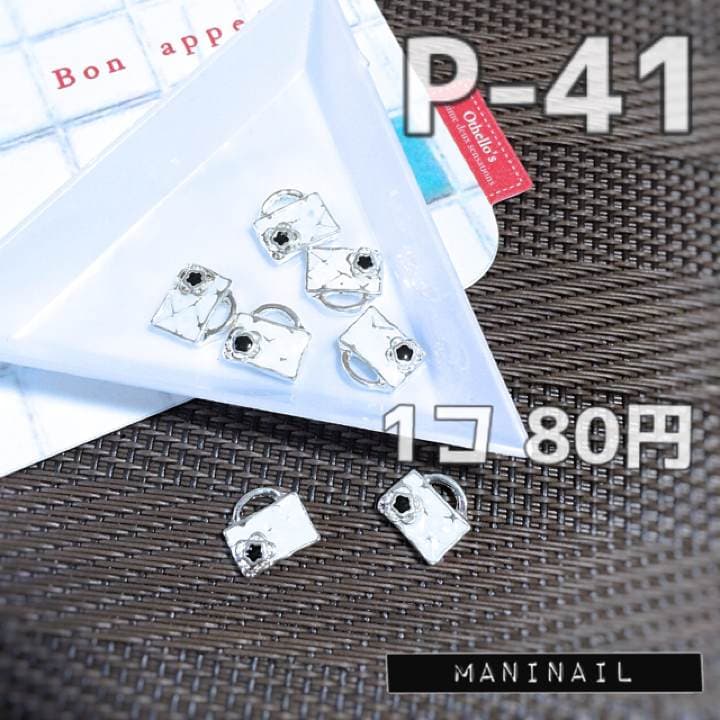 ▶︎ネイルパーツ/バッグ/ホワイト/P-41
