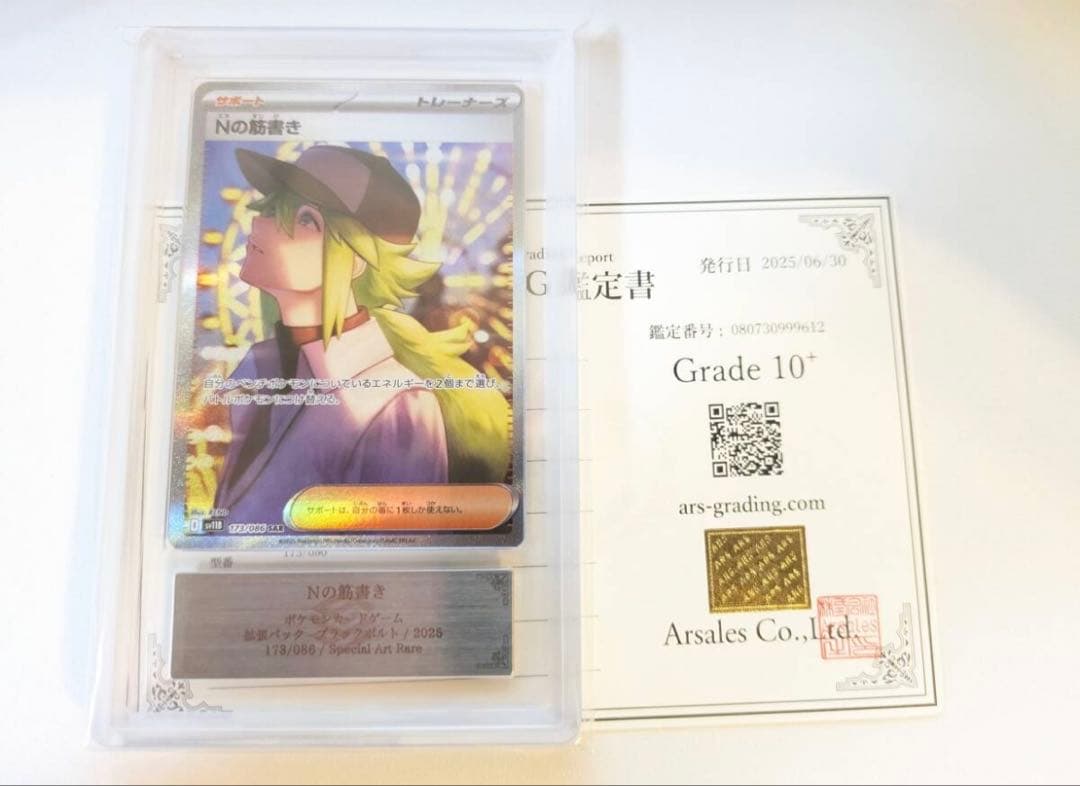 ポケモンカード ARS10+Nの筋書き SAR 鑑定書付き - メルカリ