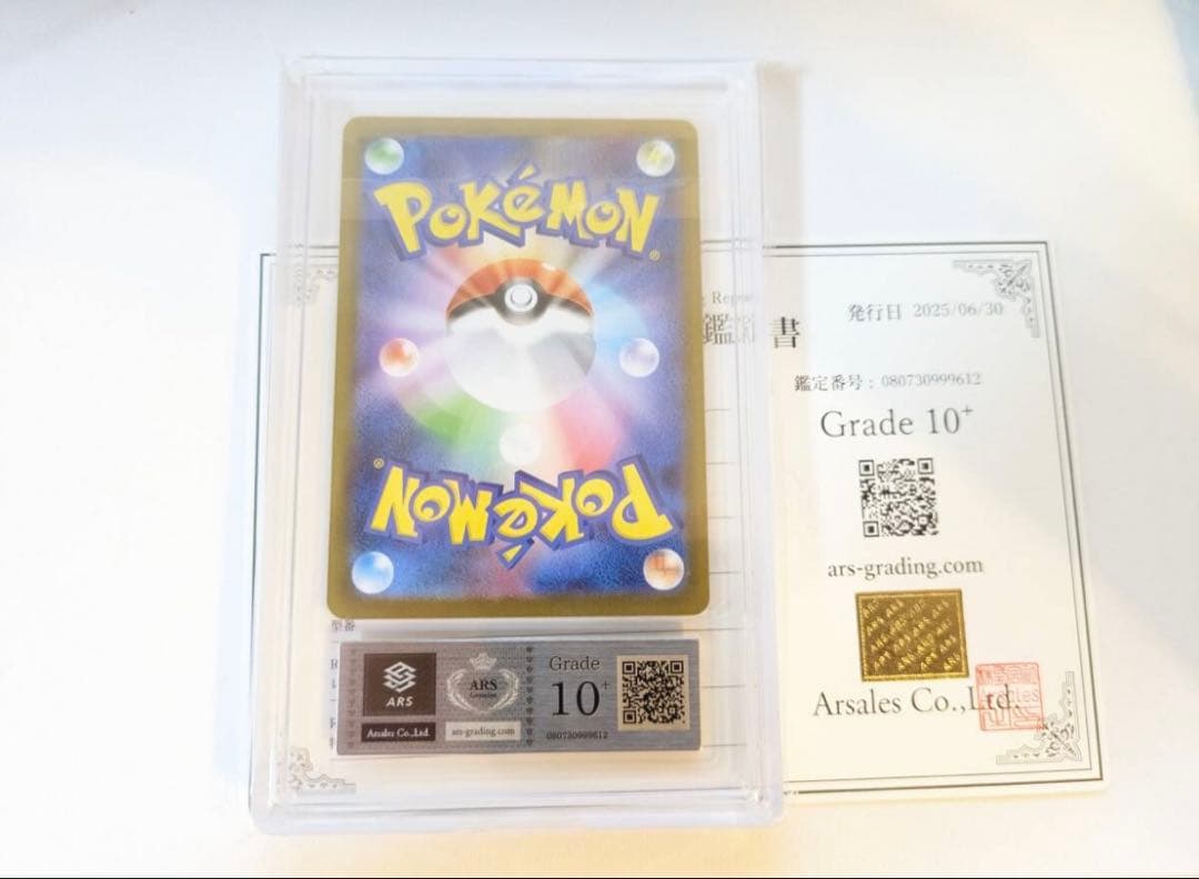 ポケモンカード ARS10+Nの筋書き SAR 鑑定書付き - メルカリ