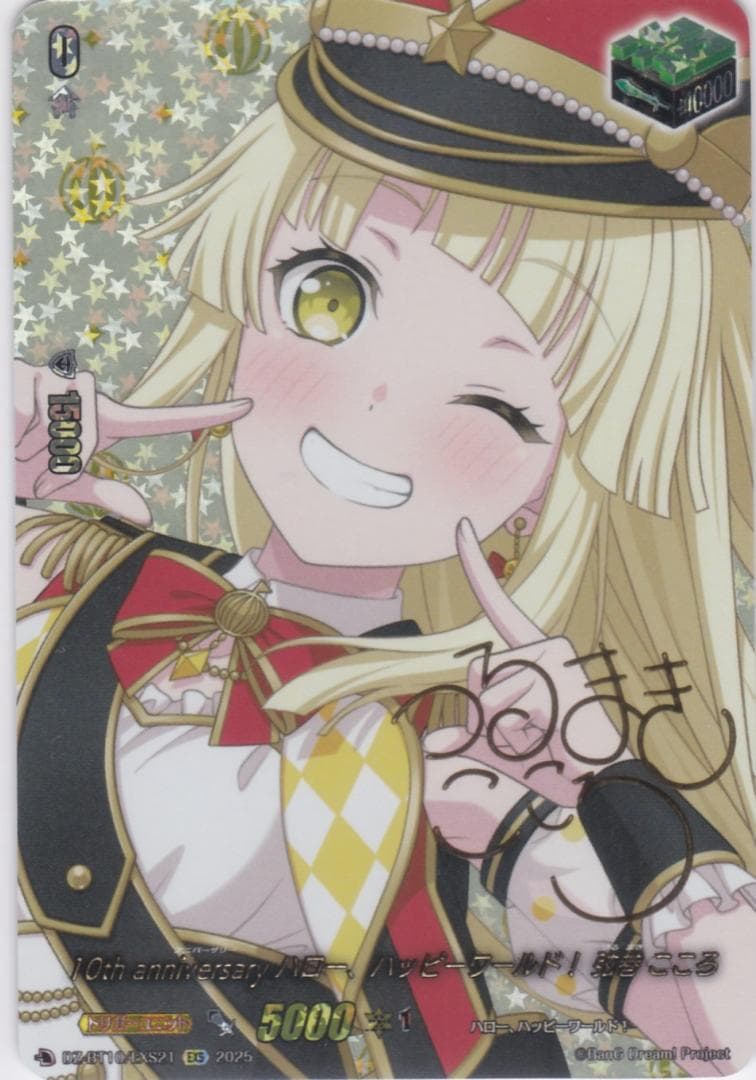 10th anniversary ハロー、ハッピーワールド　BT10　ちゅうてつ