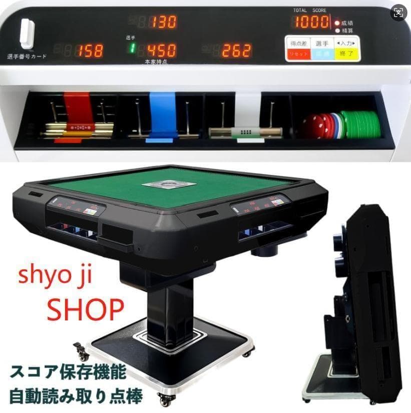 全自動麻雀卓 点数表示折りたたみ 家庭用 点棒計算 点棒表示