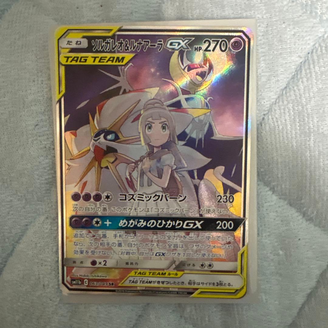 ソルガレオ&ルナアーラGX SR SM11b ドリームリーグ 063/049