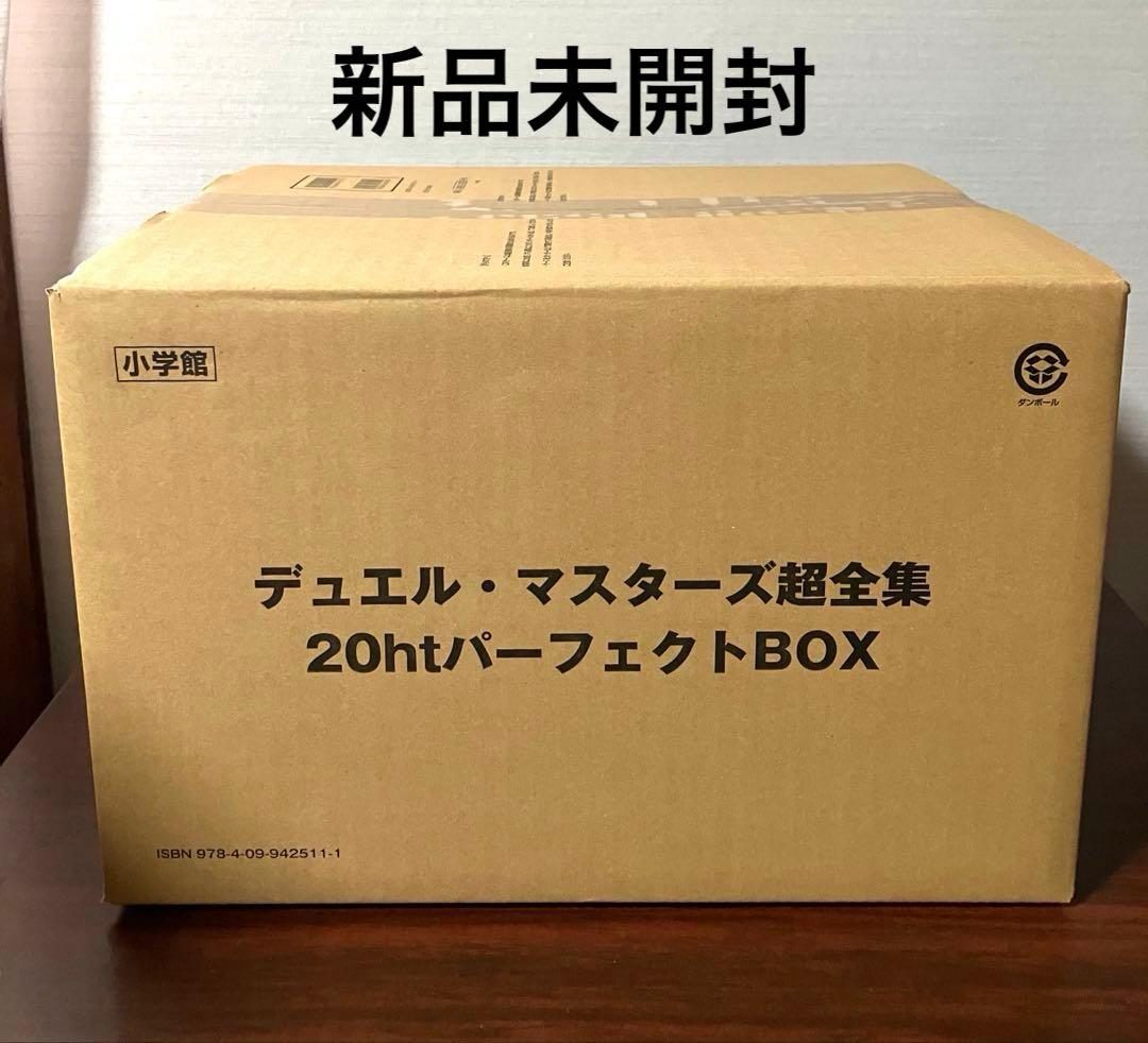 デュエマ　超全集　20th