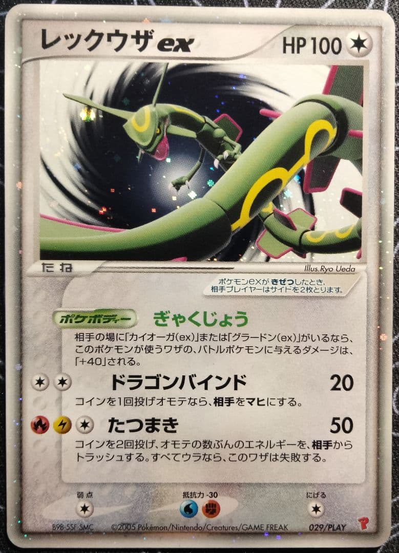 レックウザex 第3期 プレイヤーズ キットカード プロモ 1枚