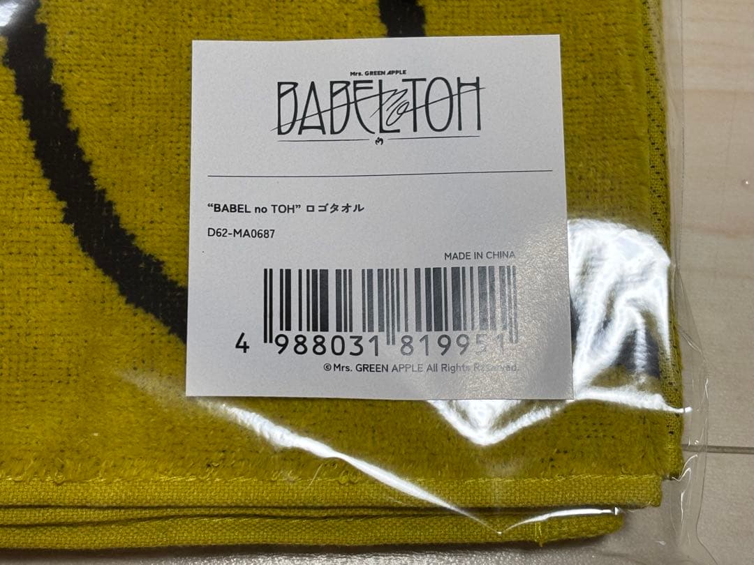 新品】ミセスグリーンアップルMrs. GREEN APPLE バベルの塔タオル