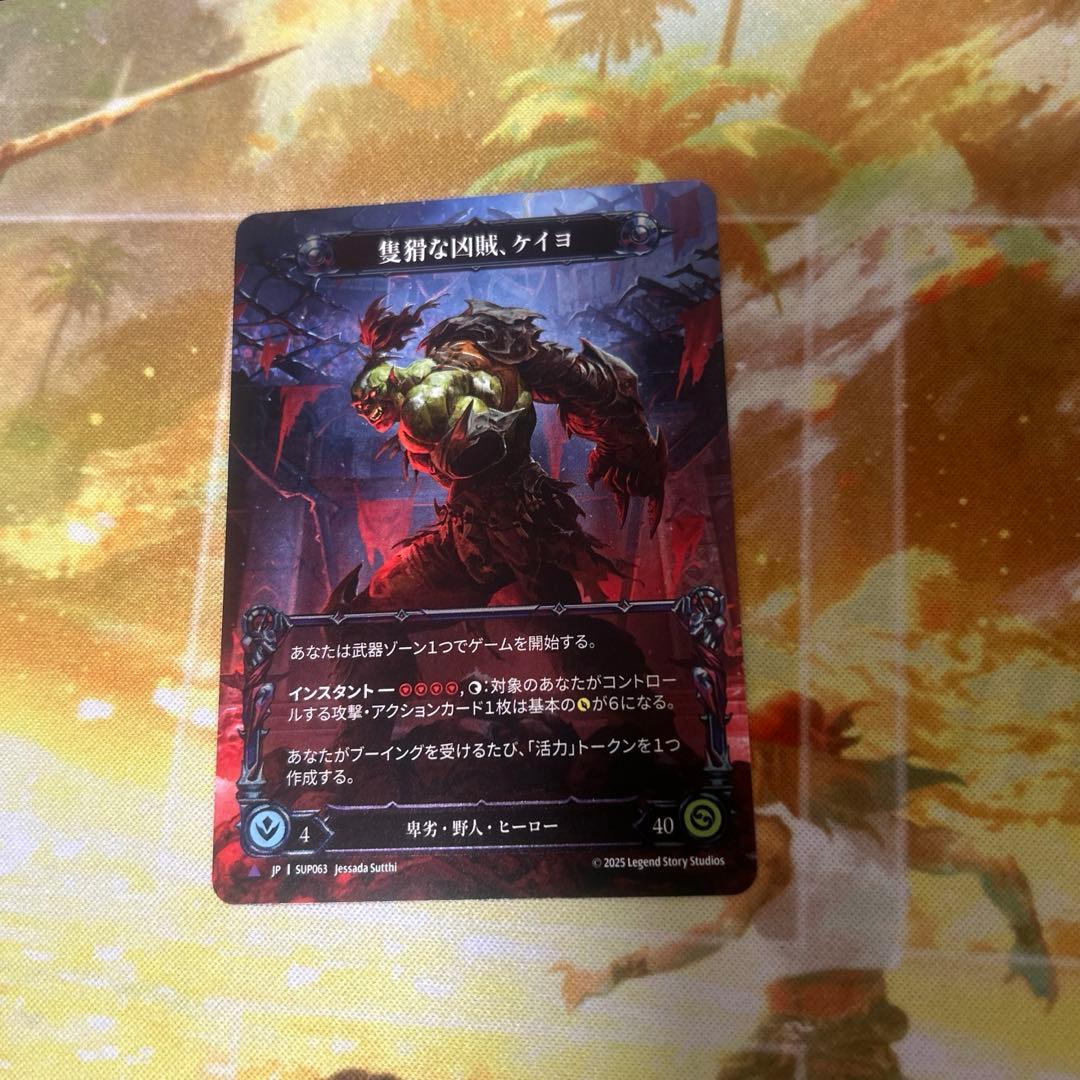 隻猾な凶賊、ケイヨ / Kayo, Underhanded Cheat