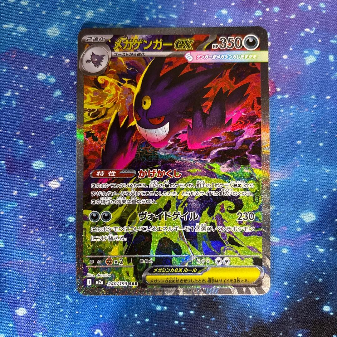 メガゲンガーex sar megaドリームex