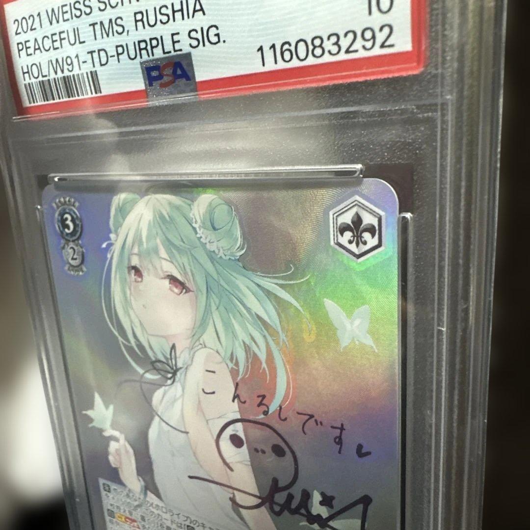 2021PSA10ヴァイスシュヴァルツ.潤羽るしあ.サイン入りホロカ