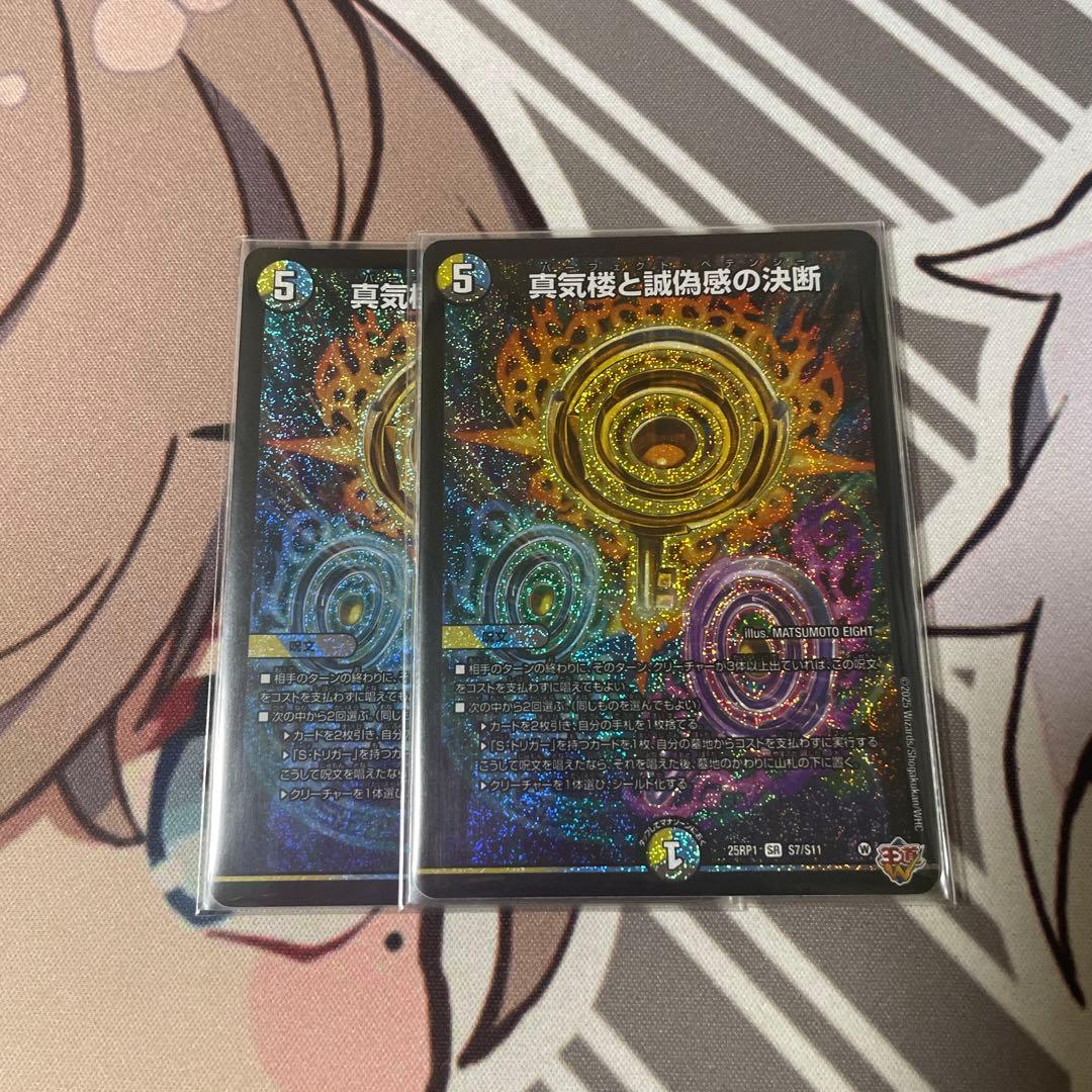 デュエルマスターズ　真気楼と誠偽感の決断 パーフェクトペテンシー　2枚