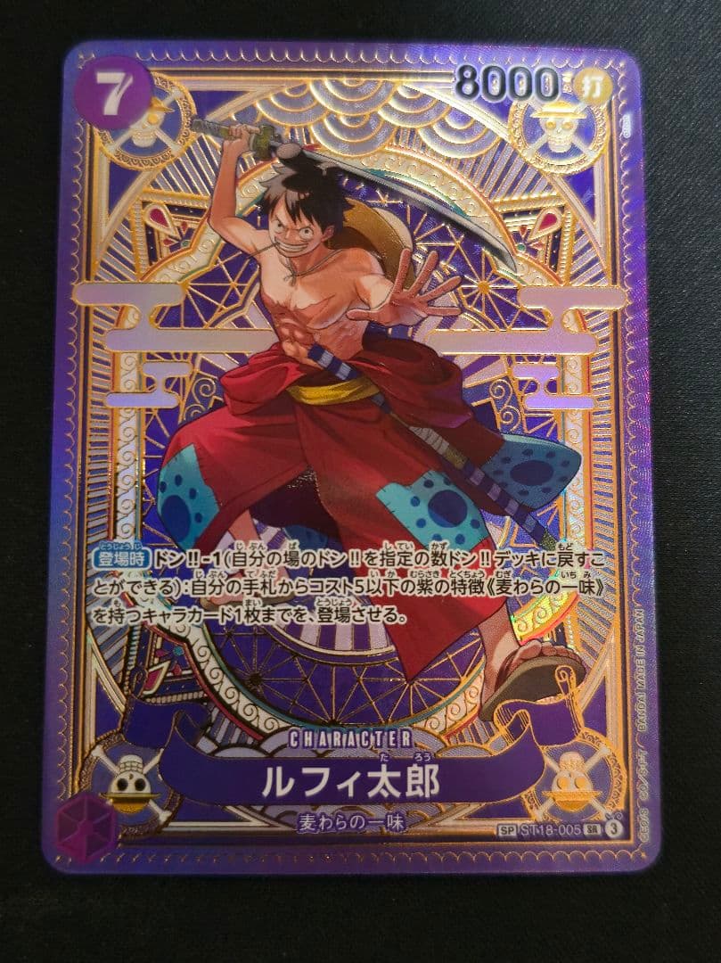 ワンピースカードゲーム ルフィ太郎 sp SR パラレル 1点