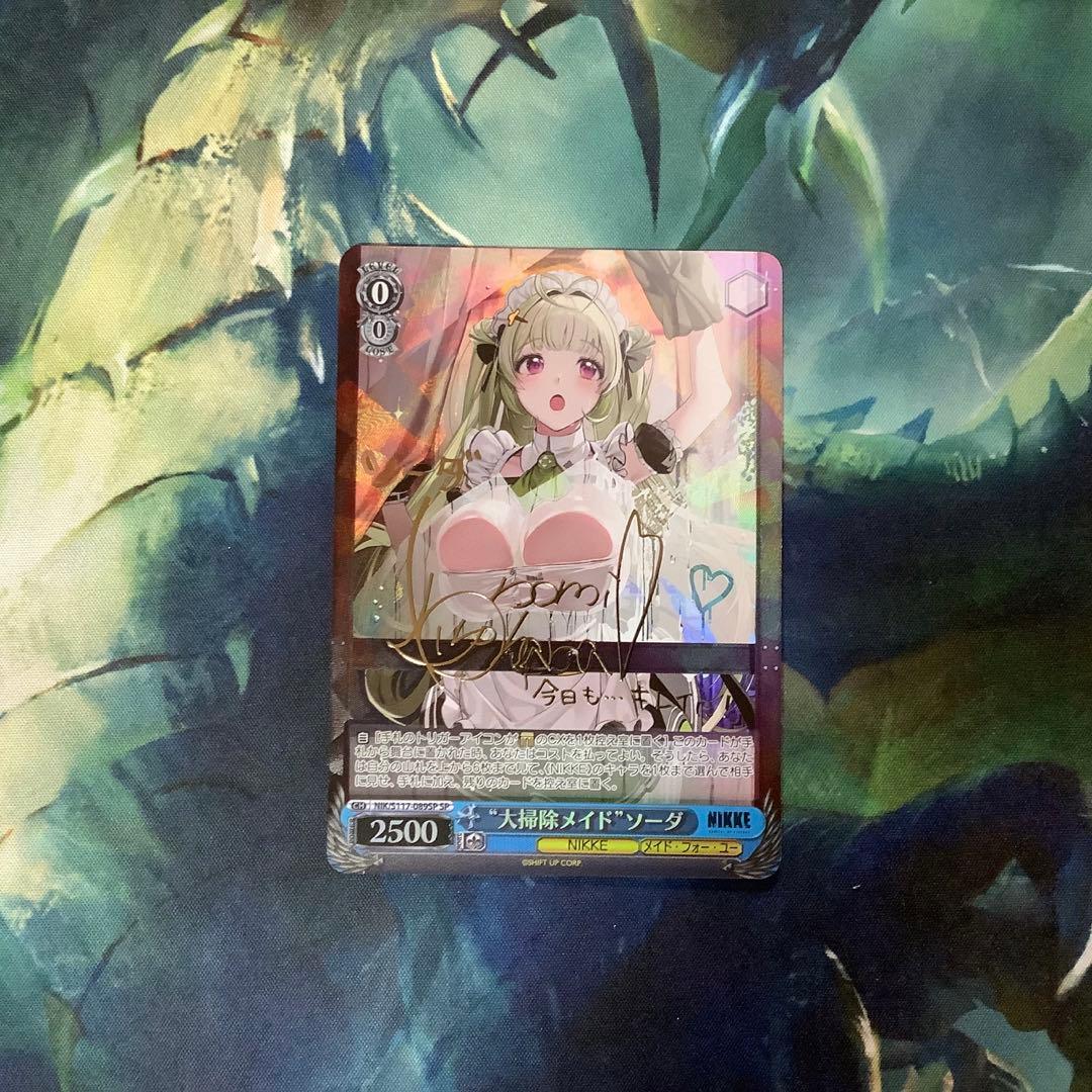 ヴァイスシュヴァルツ　大掃除メイドソーダSP サイン
