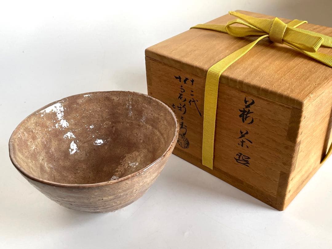 陶芸家 十二代 坂倉新兵衛 七十九翁 萩 茶碗 茶盌 萩焼 共箱 抹茶碗 最