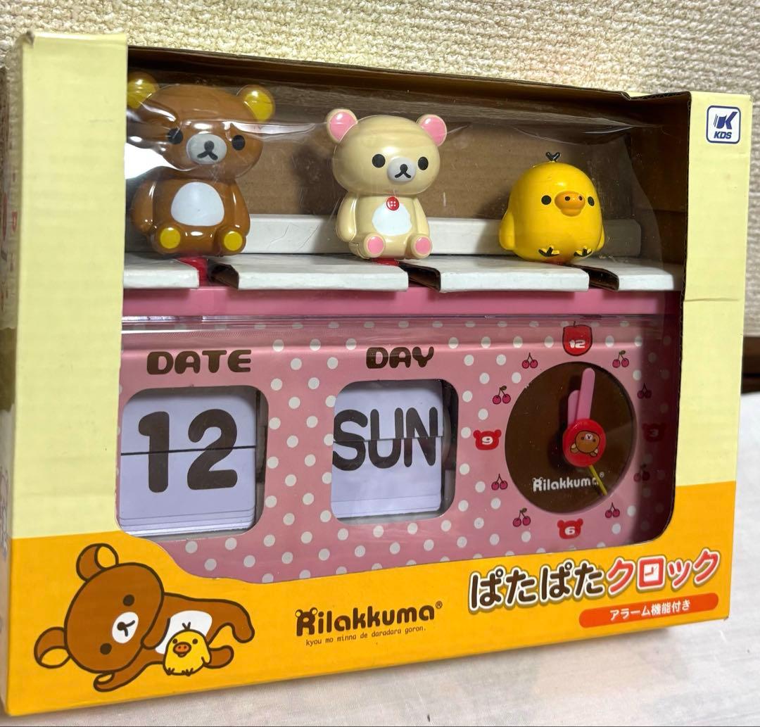 リラックマ ぱたぱたクロック　当時物