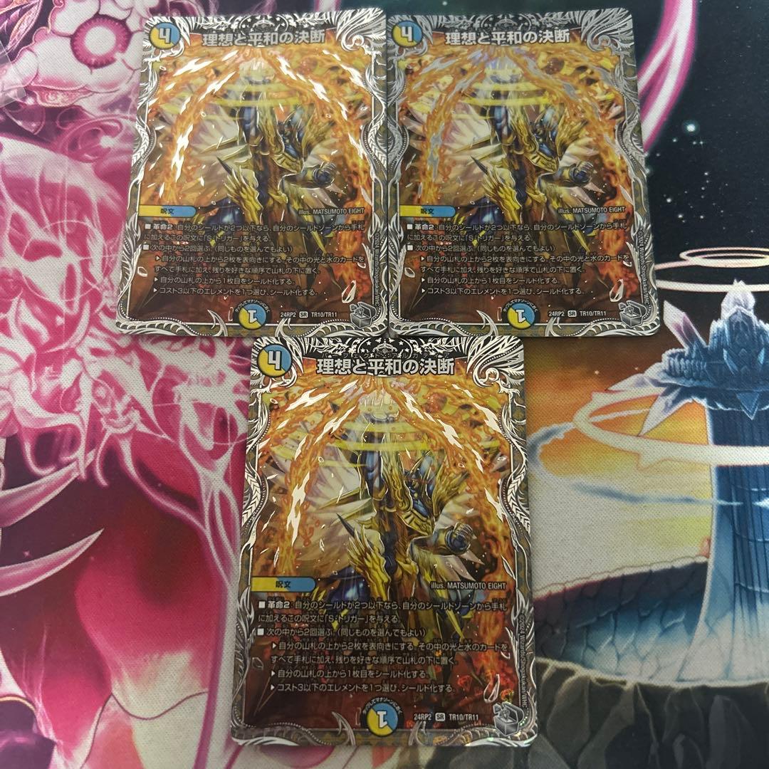 理想と平和の決断 3枚　銀トレジャー パーフェクトアルカディア