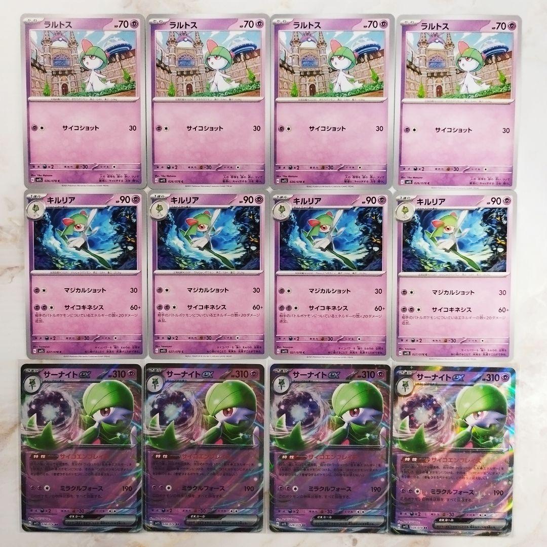 ポケモンカード ラルトス キルリア サーナイトex 進化ライン 12枚