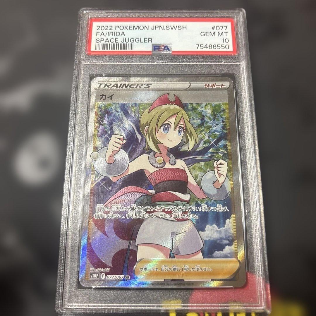 カイSR PSA10