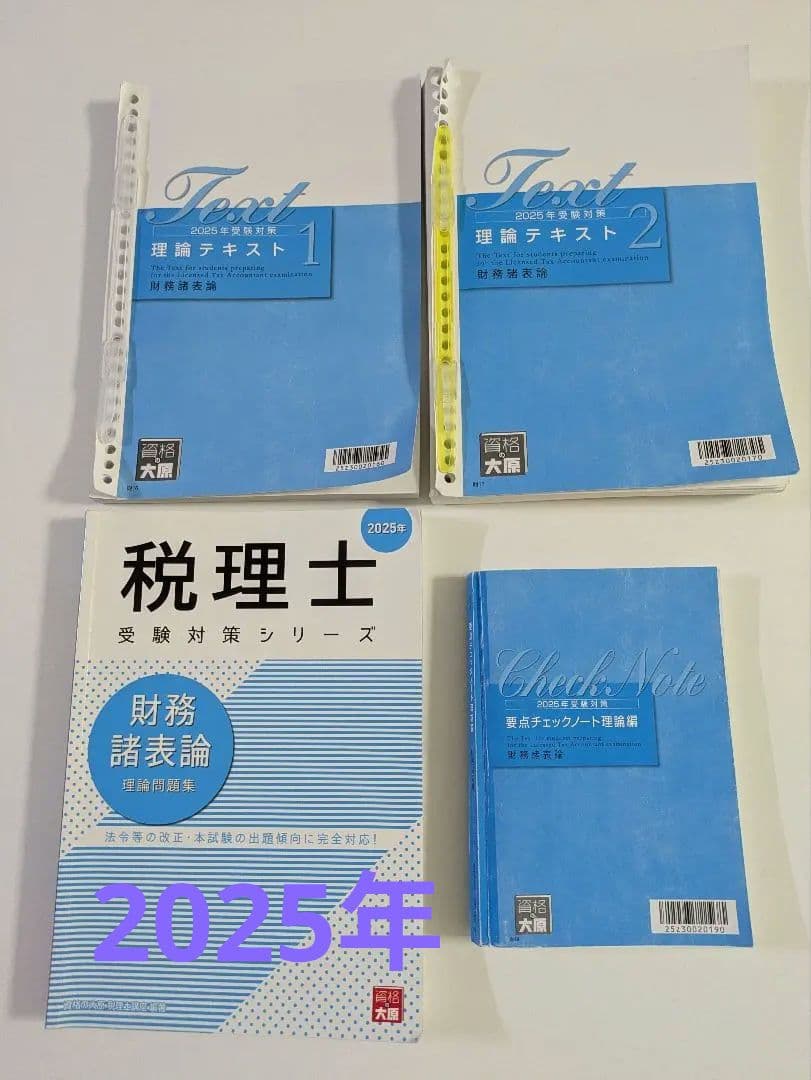 税理士試験 財務諸表論 理論対策セット 税理士 財務諸表論 理論問題集 2024年 (税理士受験対策シリーズ