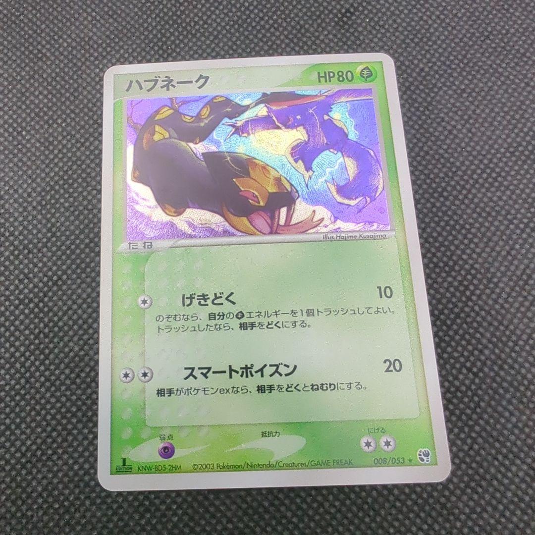 ポケモンカード adv ハブネーク - メルカリ