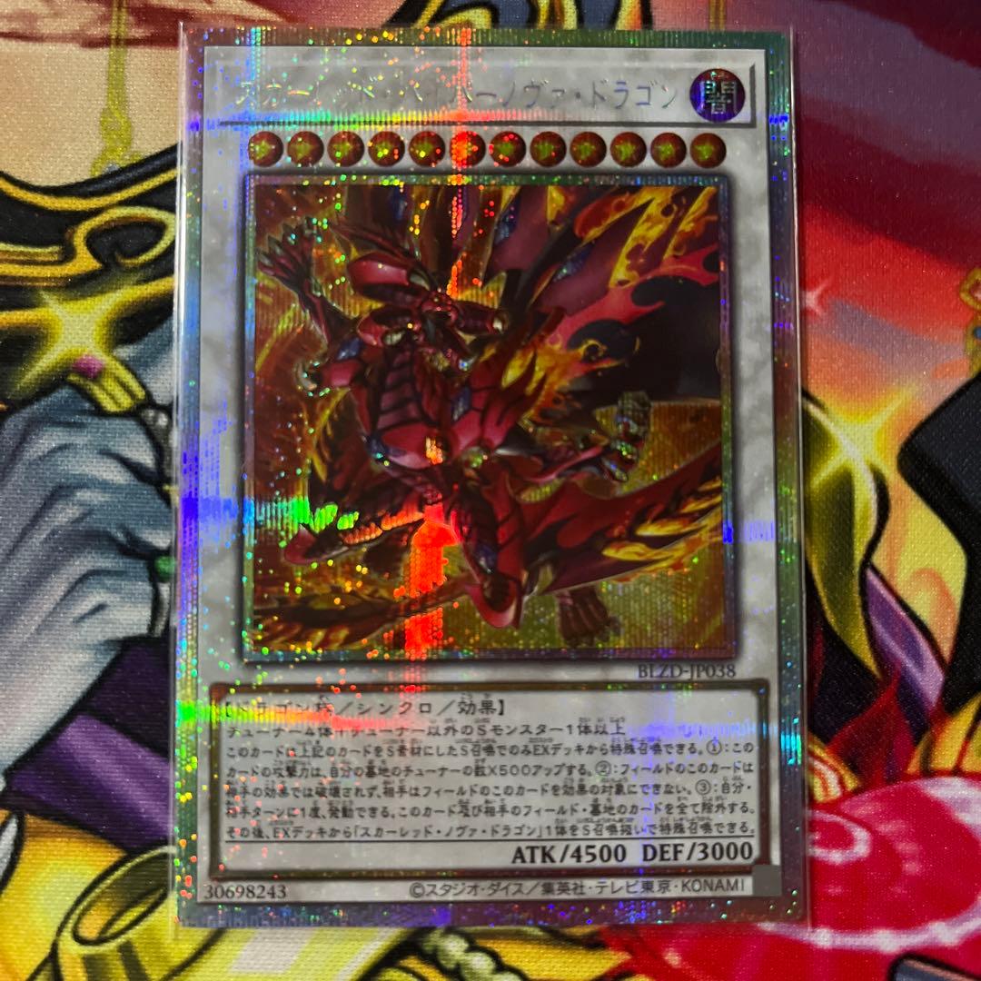 遊戯王 スカーレッド・ハイパーノヴァドラゴン プリシク ブレイジング